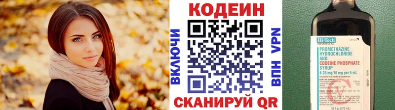 где можно купить   Обь  Codein напиток Lean (лин) 